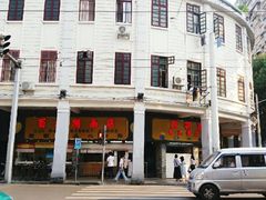 -百花传统甜品店(原址店)