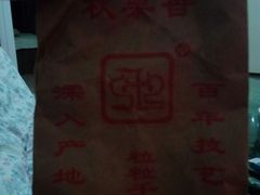 -秋栗香(地安门店)