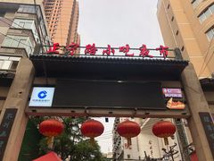 -清真老马家国华牛奶鸡蛋醪糟(正宁路店)