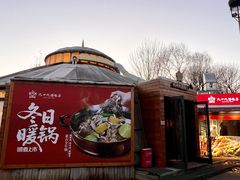 -九十九顶毡房(清河店)