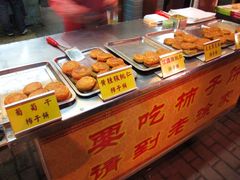 柿饼-老徐家柿子饼(北广济街店)