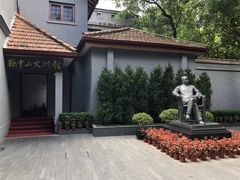 -上海孙中山故居纪念馆