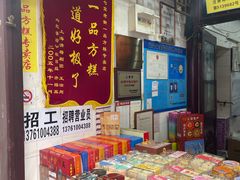 -一品方糕专卖店(七宝店)