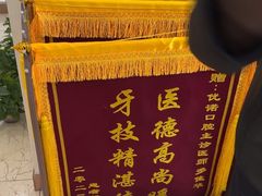 -优诺口腔·VIP尊享中心(爱建机构)