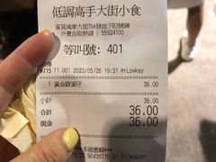 -低调高手大街小食 (總店)