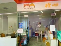-橙呦·私人定制生日蛋糕