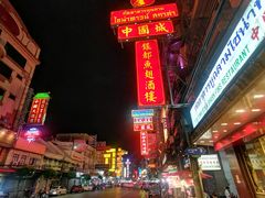 -唐人街(耀华力路)
