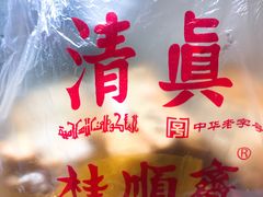 -大顺斋(牛街店)