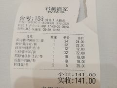 账单-君德澜酒家·创意粤菜(金山谷店)