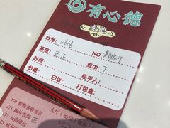 菜单-有心德(麦地店)