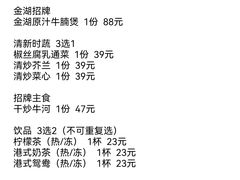 -金湖港式餐厅(建外店)