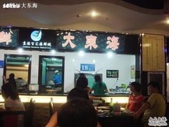 好吃的家 -京港生鲜(四道口店)