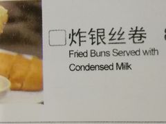 炸银丝卷-千日贺茶餐厅(高新万达店)