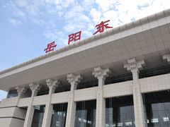 -岳阳东站