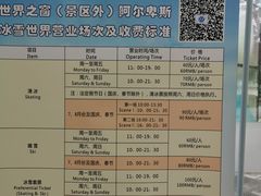 -世界之窗阿尔卑斯冰雪世界