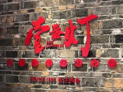 -壹盏灯(惠农店)