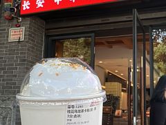-陕拾叁-西安糕点(北院门创始店)