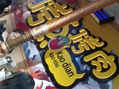 -烤点烤肉(五一广场店)