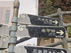 -白帝城·瞿塘峡景区