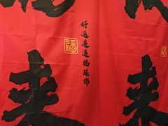 -江湖一盏灯·滇味卤烤(普惠园店)
