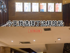 -益健·足疗汗蒸SPA(芙蓉广场店)