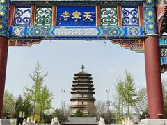-天宁寺