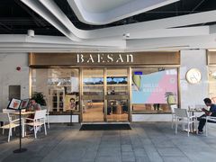 门面-813芭依珊 BAESAn(汇港购物中心店)
