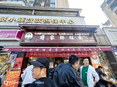-蒋家肠旺面馆(合群路店)