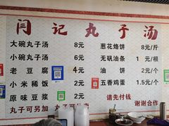 -闫记丸子汤(城坊东街店)