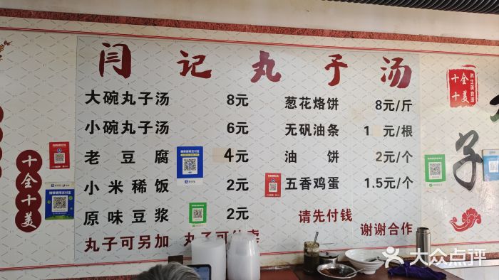 闫记丸子汤(城坊东街店)图片