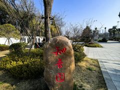 -古琴台