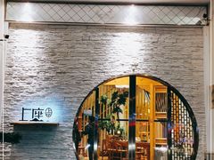 -上座云间·青年赣菜(绿茵店)
