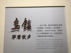 -乌镇东栅景区-茅盾故居