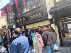 门面-赵天禄(葑门横街店)