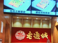 -老通城豆皮大王(吉庆街店)