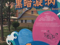 -欢乐水魔方水世界