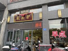 -三道菜(明堂公园店)