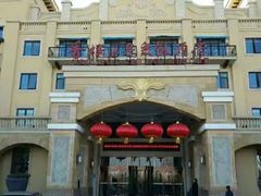 -青岛香根温泉酒店
