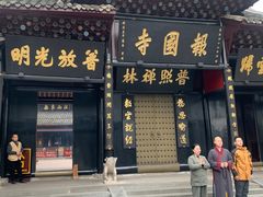 -峨眉山报国寺