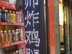 -潘太师炸鸡腿(中茵海华广场店)