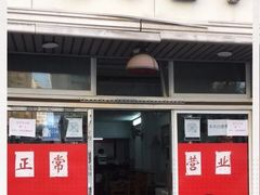 门面-四平包子铺