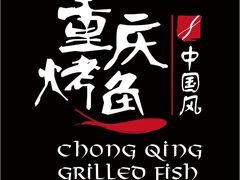 -重庆烤鱼(牛车水店)