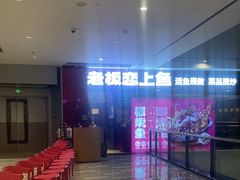 -老板恋上鱼(恒隆广场店)