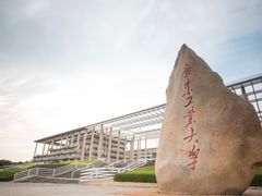 -广东工业大学(大学城校区)