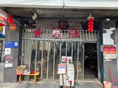 门面-星鸿社重庆老火锅