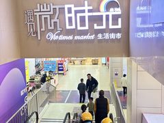 -恒生万鹂广场(唐镇店)