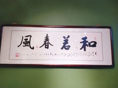 -振生清真饭店(永安道店)