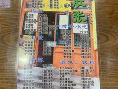 -东兴顺爆肚张