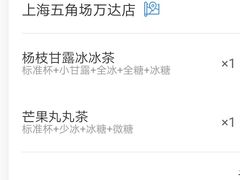 -LELECHA乐乐茶(上海五角场万达广场店)