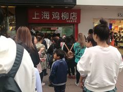 -上海鸡柳店(中街盛京大家庭店)